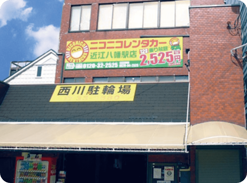 近江八幡駅店