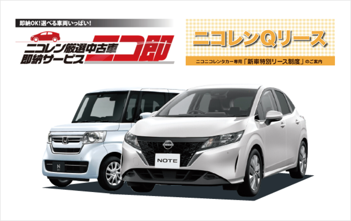 低負担の車両調達ルート・保険制度