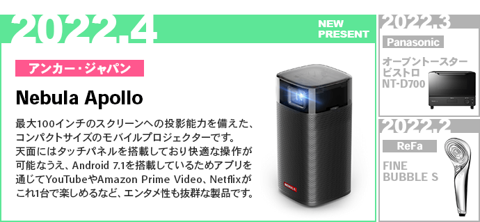 4月プレゼント