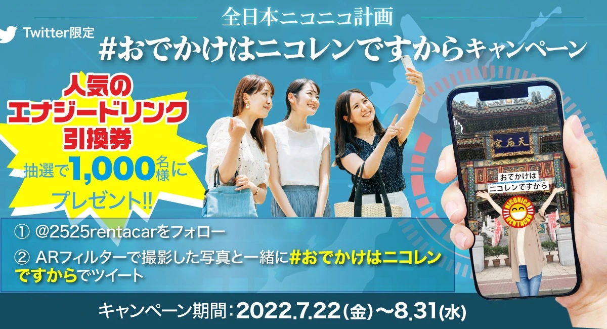 ニコちゃんと写真が撮れるARサービス「ニコニコGO！」登場！