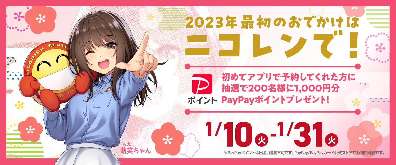 PayPayポイントプレゼントキャンペーン！