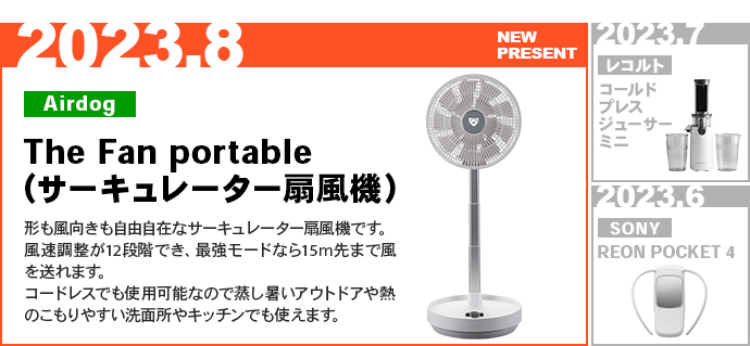 8月プレゼント