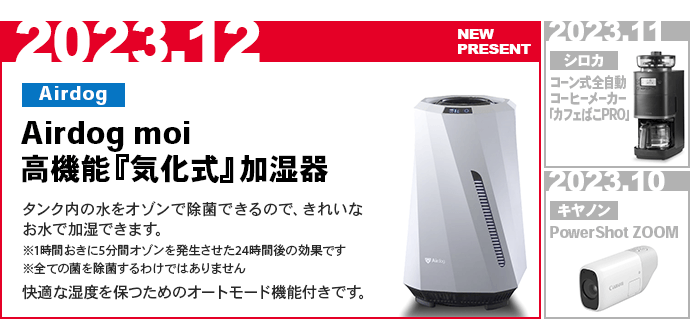 12月プレゼント