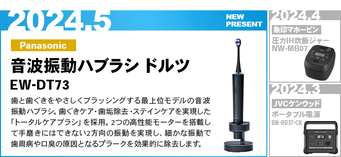 5月プレゼント
