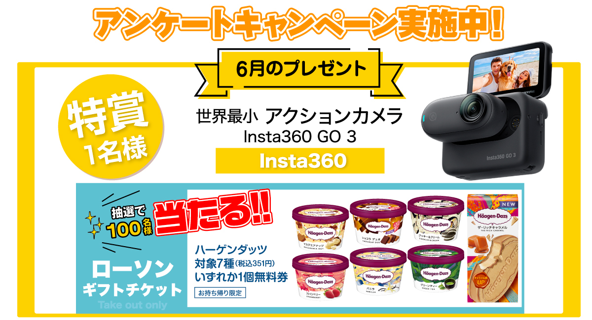 「アンケートキャンペーン」「平日出発限定！キャンペーン」同時開催中！