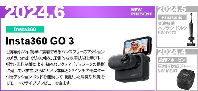 6月プレゼント