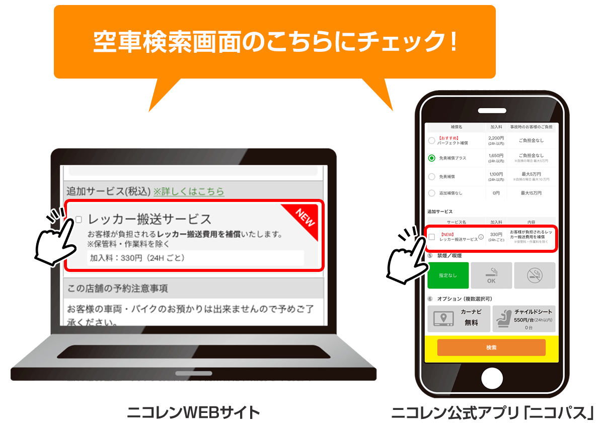 レッカー搬送サービス加入方法