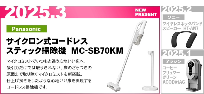 3月プレゼント