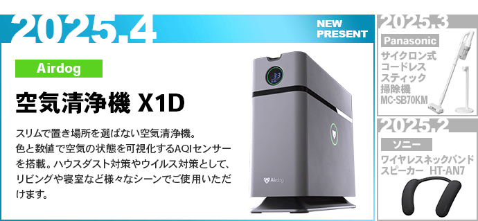 4月プレゼント