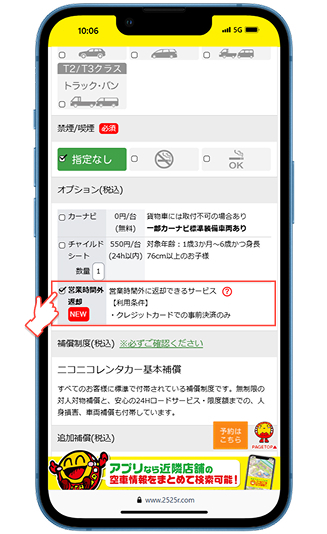 レッカー搬送サービスご利用方法