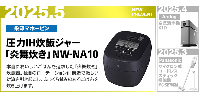 5月プレゼント
