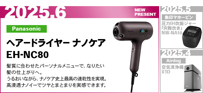6月プレゼント
