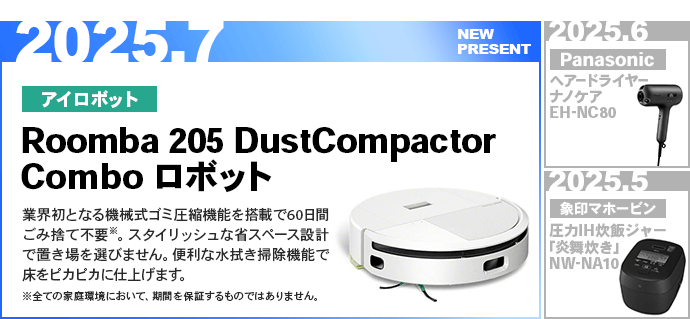 7月プレゼント