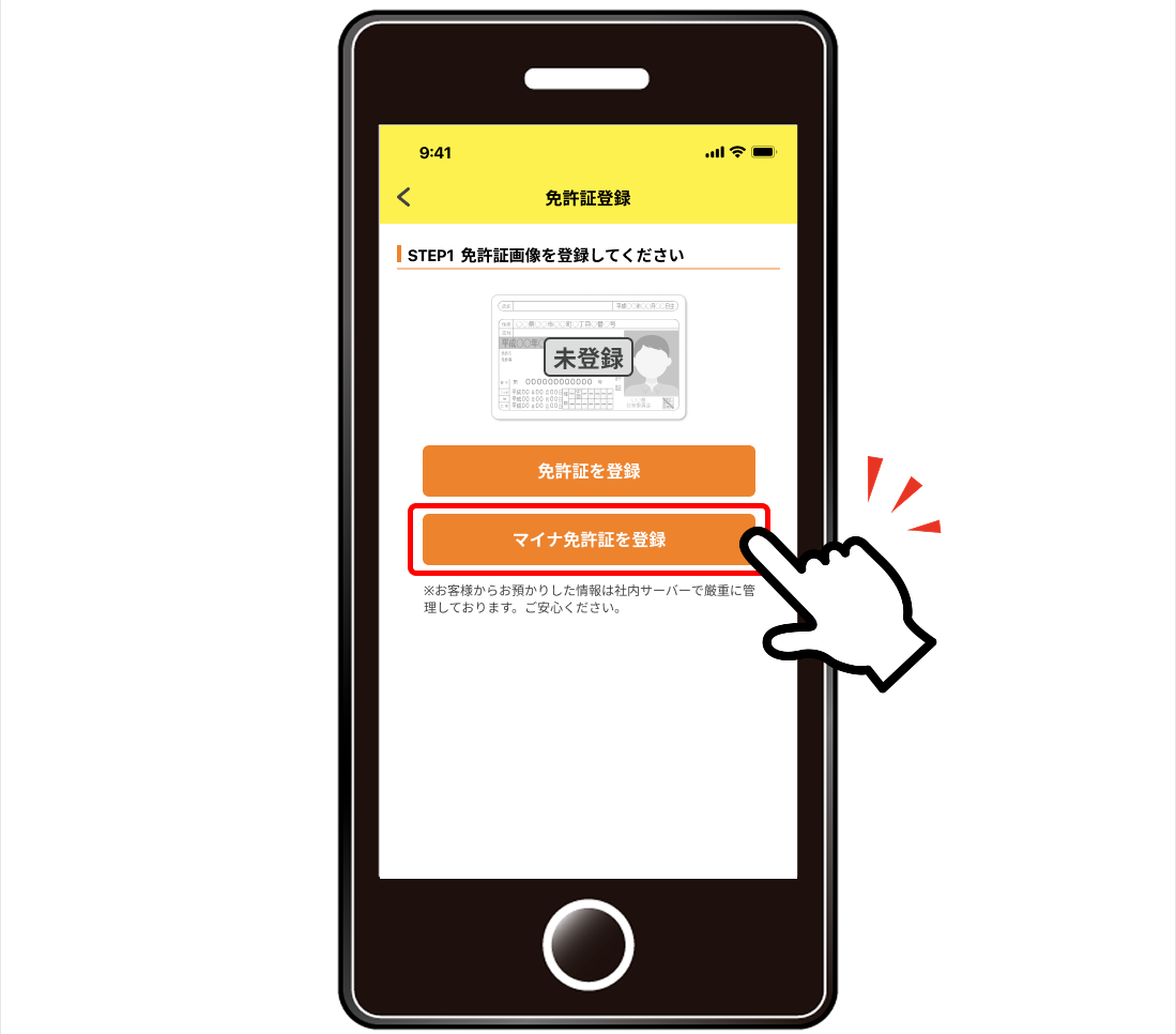 「ニコパス」でのマイナ免許証画像の登録方法