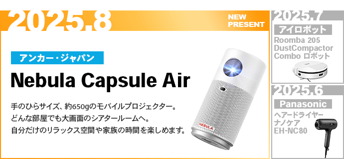 8月プレゼント
