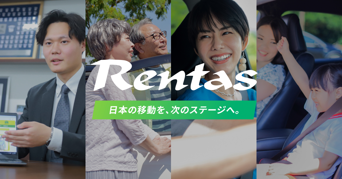 お問い合わせ | 株式会社レンタス