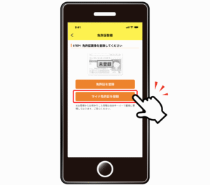 「ニコパス」でのマイナ免許証画像の登録方法について