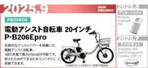 アンケートキャンペーンのプレゼント