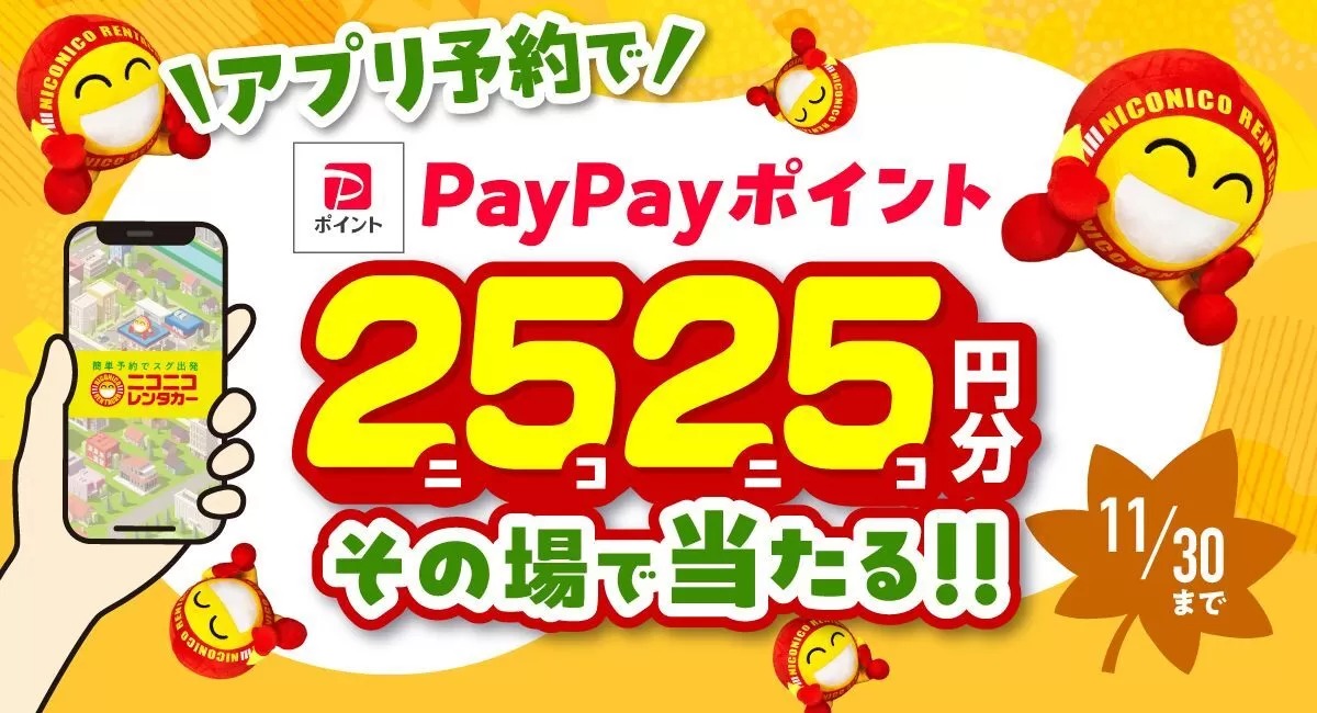 PayPayポイントがその場で当たるキャンペーン開催！