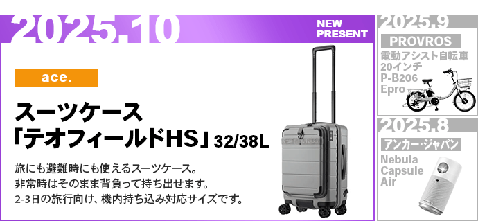 10月のアンケートキャンペーン