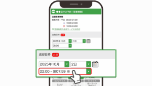 「営業時間外返却サービス」ご利用方法