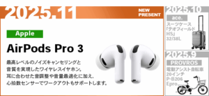 アンケートキャンペーンのプレゼント