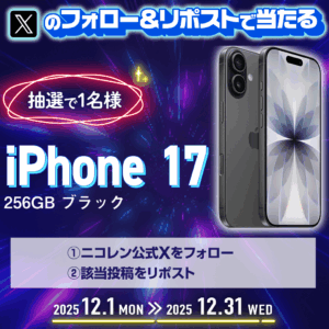 SNSキャンペーン