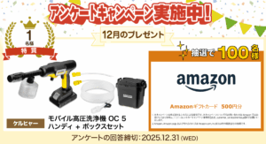 アンケートキャンペーン