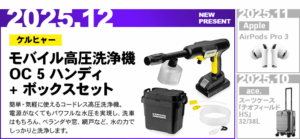 アンケートキャンペーンのプレゼント