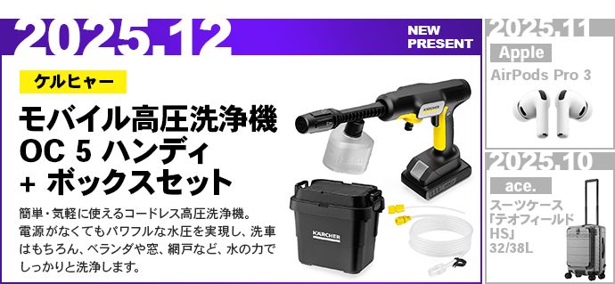 12月のアンケートキャンペーン