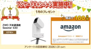 アンケートキャンペーン