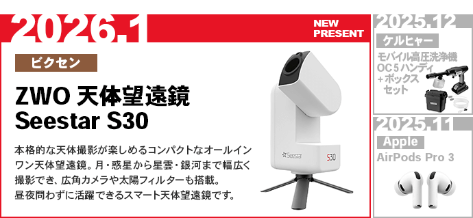 1月のアンケートキャンペーン