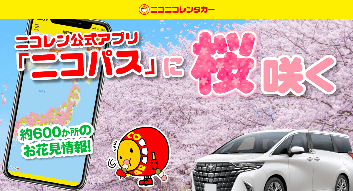 全国の桜開花情報をリアルタイムで掲載開始！