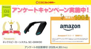 アンケートキャンペーン