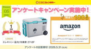 アンケートキャンペーン