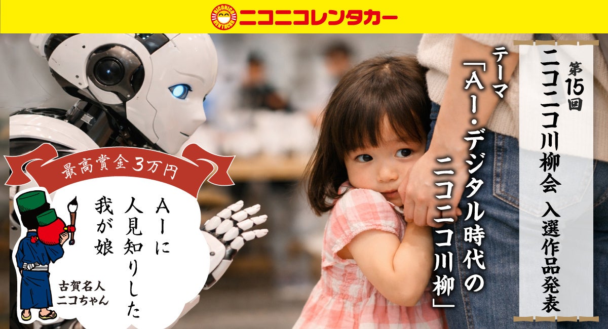 第15回ニコニコ川柳会の受賞作品が決定しました