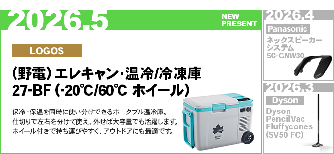 5月のアンケートキャンペーン