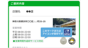 対象店舗は【店舗営業時間】に「営業時間外返却サービス対応店」表示、【各種サービス】にアイコン表示