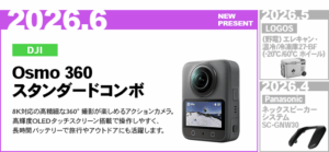 アンケートキャンペーンのプレゼント