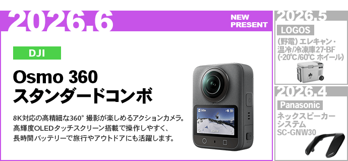 6月のアンケートキャンペーン