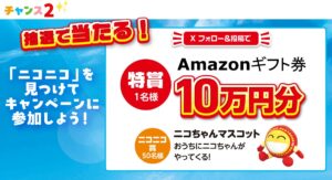 Xのフォロー&投稿でもらえる!