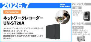 アンケートキャンペーンのプレゼント