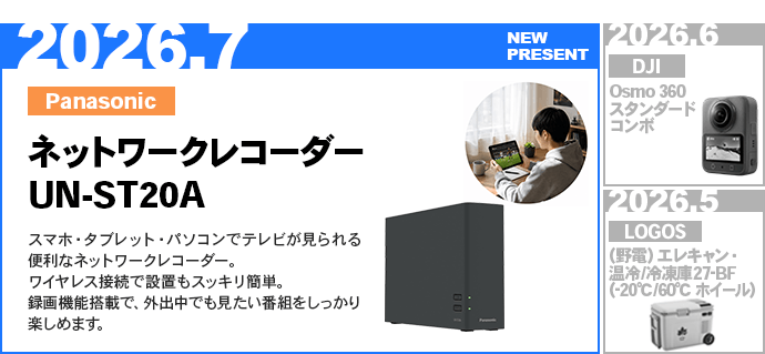 7月のアンケートキャンペーン