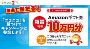 Xのフォロー&投稿でもらえる!