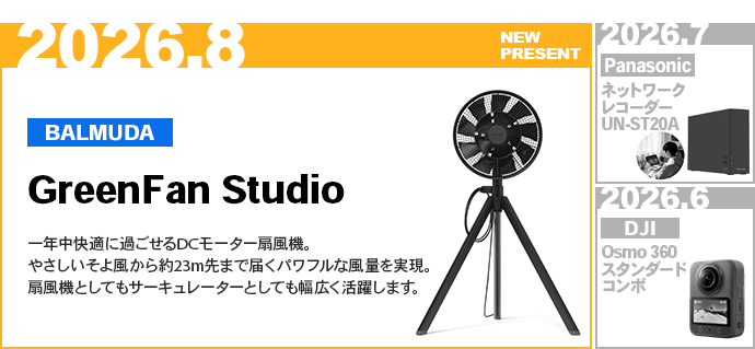 8月のアンケートキャンペーン