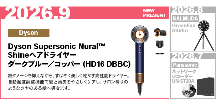 9月のアンケートキャンペーン