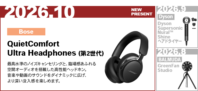10月のアンケートキャンペーン